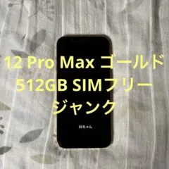 2025年最新】IPHONE 12 pro max ジャンクの人気アイテム - メルカリ