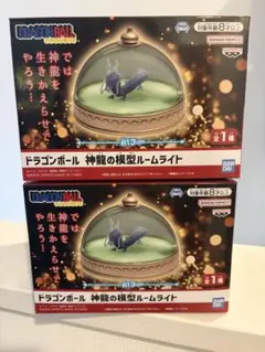 ドラゴンボール　神龍　ルームライト　フィギュア　２つセット