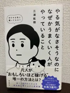 やる気がなさそうなのになぜかうまくいく人がやっていること