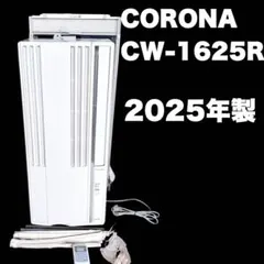 2026年最新】CW-1625Rの人気アイテム - メルカリ