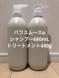 スプリナージュ　シャンプー＆トリートメント　パフスムース　α 680のサムネイル