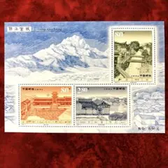 外国切手 中国切手 1989年 有名な山々五岳シリーズ 華山 凹版4種セット