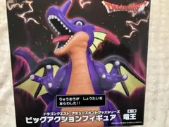 ドラゴンクエスト　ビッグアクションフィギュア　竜王