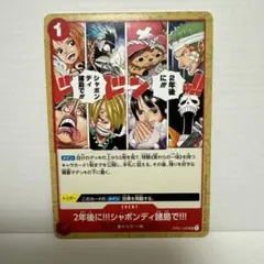 ワンピース　2年後に‼!シャボンディ諸島で!!! UC OP01-030