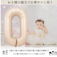 【新品】　0 バルーン 40インチ　約100cm ベージュ　記念日　新生児