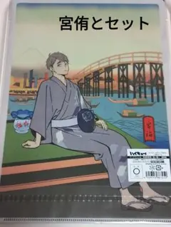 ハイキュー!!四季景　クリアファイル2枚