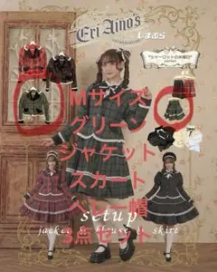 愛野えり しまむらコラボ シャーロットの水曜日 セット しまロリ