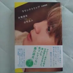 ラウンドトリップ 往復書簡 片寄涼太 サイン入り サイン入りポストカード 2025年最新】片寄涼太 ラウンドトリップ往復書簡の人気アイテム