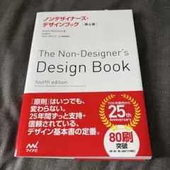 ノンデザイナーズ・デザインブックのサムネイル