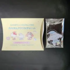 シナモロール アクリルチャーム 2種セット