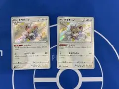 ポケカ　チラチーノ　色違い　2枚セット