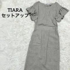 美品　ティアラTIARA フリル袖トップス　タイトスカート　セットアップ　通勤