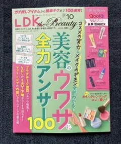 【新品・未使用】LDK the Beauty 2026年10月号