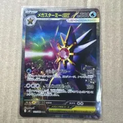 メガスターミーex SAR MEGA 拡張パック ムニキスゼロ 111/080 - メルカリ