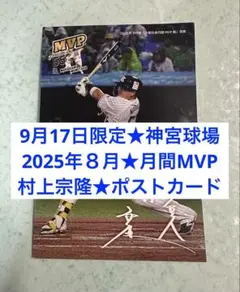 【9月17日球場限定】村上宗隆★月間MVP限定カード
