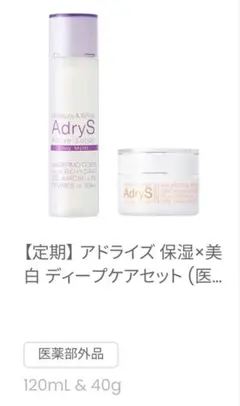 AdryS 化粧水乳液のサムネイル
