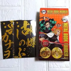 鬼滅の刃　メタルブックマーカー　胡蝶しのぶ　栗花落カナヲ　2個セット
