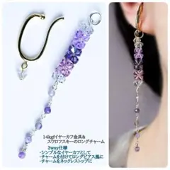 3way◇14kgfのイヤーカフ&スワロのチャームきらり短冊◇匿名配送◇あじさい