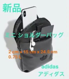 新品 アディダス 0.75L ショルダーバッグ ボディーバッグ