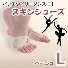 L スキンシューズ ハーフソール ダンスシューズ バレエ ダンス つま先パッド