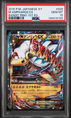 PSA9 MデンリュウEX RR XY7 028/081 - メルカリ