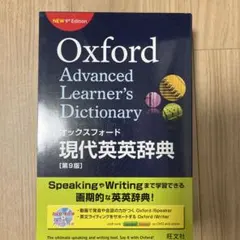 オックスフォード現代英英辞典のサムネイル