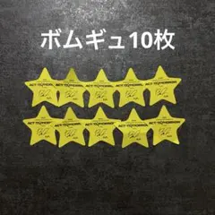 txt ボムギュのみ 落下物 星 10枚