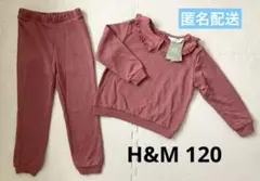 H&M スウェット 2アイテムセットオールドローズ セットアップ 120㎝