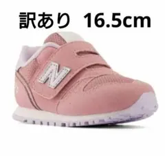 訳あり新品 【16.5㎝】ニューバランス NB スニーカー 373 PL