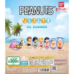PEANUTS ならぶんです。 '24 SUMMER