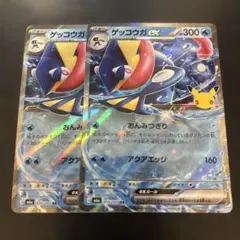 ゲッコウガex RR 30th 2枚セット