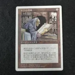 MTG レンの書庫/Library of Leng 日本語 黒枠 1枚 - メルカリ
