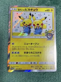 センタリング超良好 漫才ごっこ ピカチュウ 即日発送2026年最新】漫才