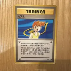 PSA8 カスミの勝負 ポケモンカード 旧裏 - メルカリ