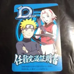 NARUTO(ナルト)カードゲーム 非売品プロモ 任務完遂証明書 Dランク