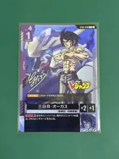 ガンダムカードゲーム　三日月・オーガス　Vジャンプ付録