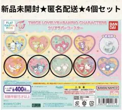 TWICE LOVELYS × SANRIO CHARACTERS コースター