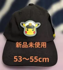 ポケモン ピカチュウ キャップ 53〜55cm 新品未使用