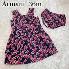 【極美品】アルマーニ　36m 上下セット ワンピースとパンツ　100のサムネイル