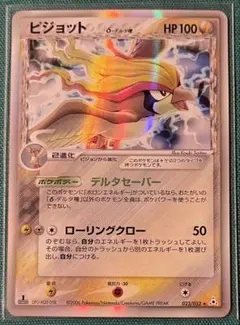 s*m様 ピジョット δ ★ 拡張パック ホロンの幻影 023/052