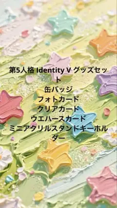 第五人格 Identity 缶バッチ IJL 特典 プレイオフ バラ売り可 - メルカリ