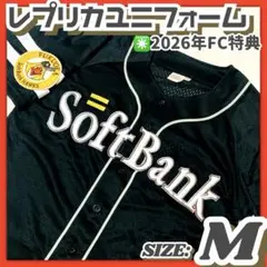 美品✳️ビジターユニ『福岡ソフトバンク レプリカユニフォーム Mサイズ』FC特典