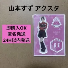 2025年最新】山本すずの人気アイテム - メルカリ