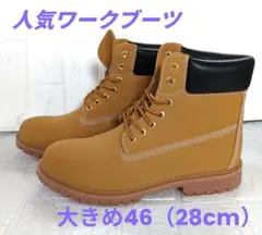 ワークブーツ メンズ 46 約29cm キャメル 防滑 レースアップのサムネイル