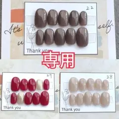 【専用】27.28.22ワンカラーネイルチップ！3点セット
