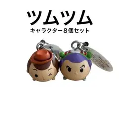 ツムツム　ディズニーキャラクター ストラップ 付　8個セット