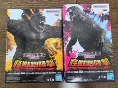 怪獣咆哮撃 ゴジラ・コング フィギュア 2体セット