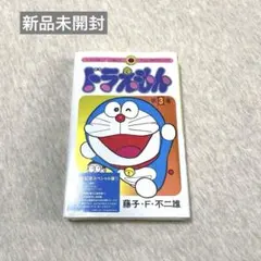 【新品未開封】ドラえもん 第3巻 50周年記念スペシャル版
