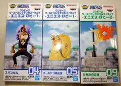 【計3個・未開封】ワンピース ワーコレ エニエスロビー　04 05 09