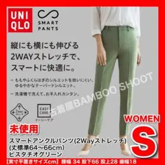 春っぽ！未使用Sユニクロスマートアンクルパンツ2wayストレッチ丈標準グリーン